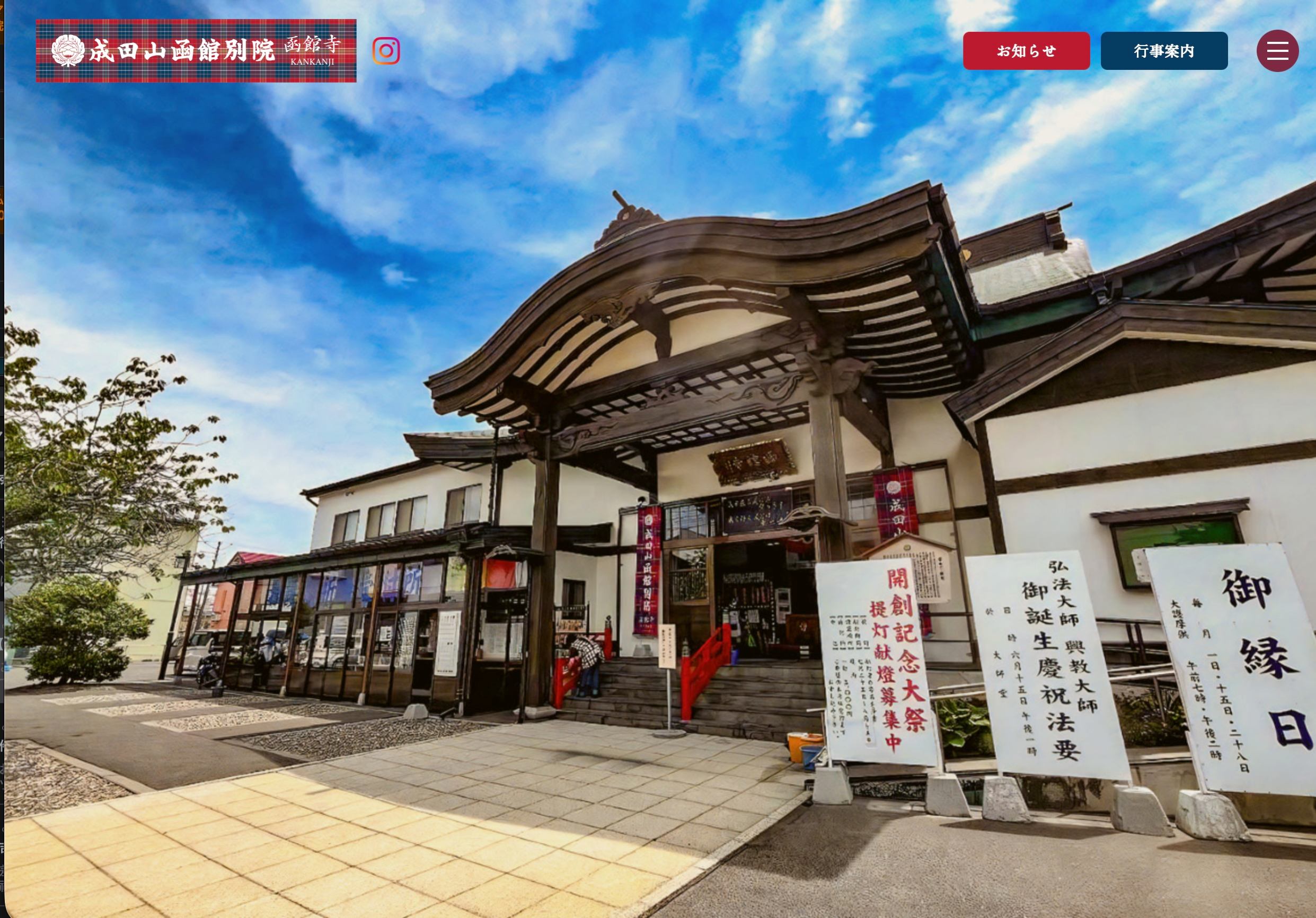 ２８番 函館寺